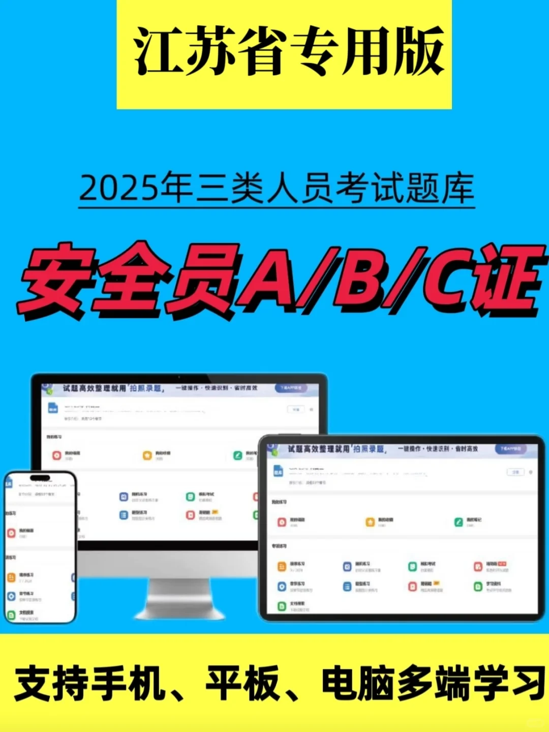 发现了个宝藏题库，江苏安全员考试备考题库