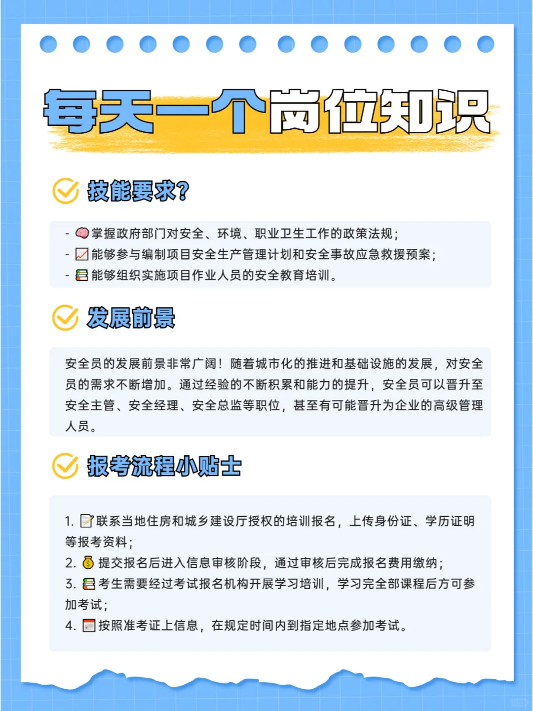 每日认识一个岗位 | 安全员