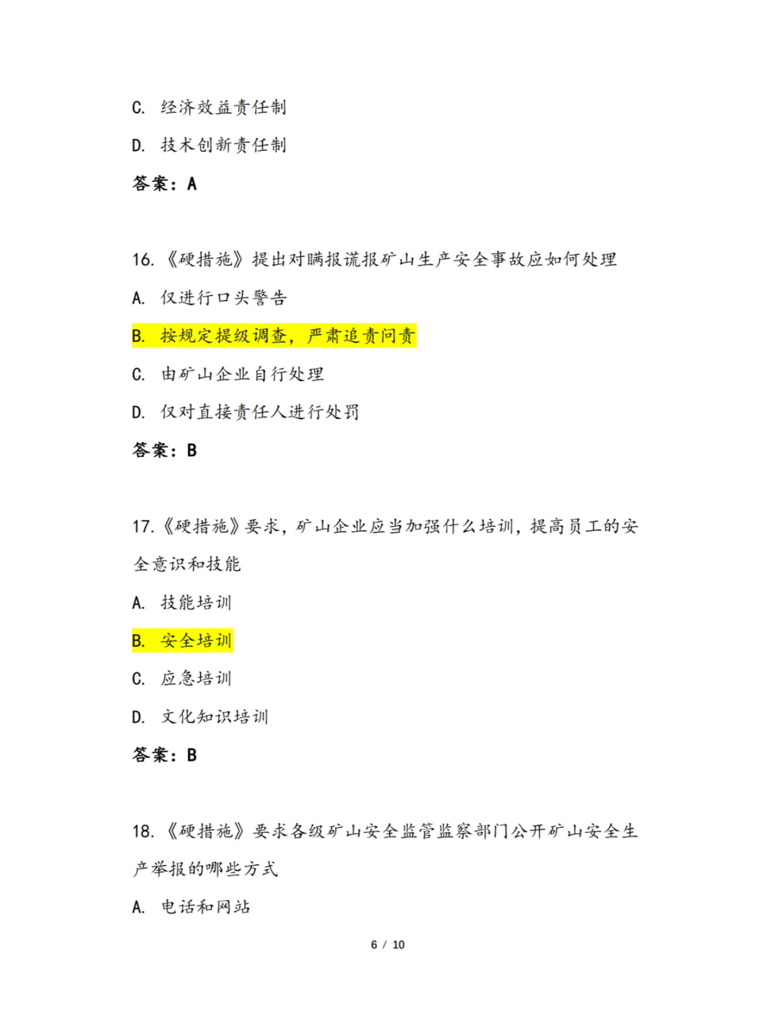 煤矿安全生产条例考试题库（2024）