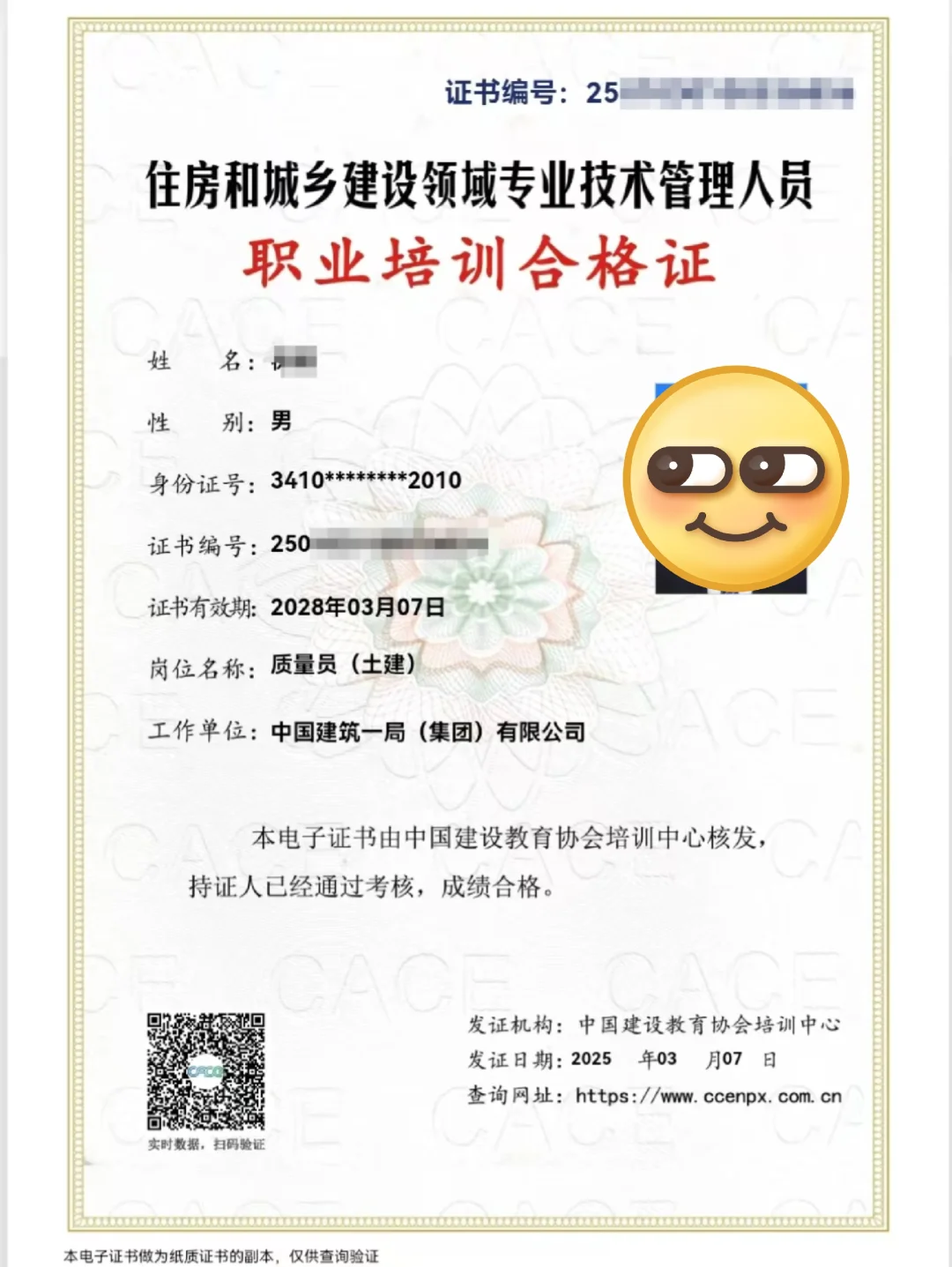 建筑八大员