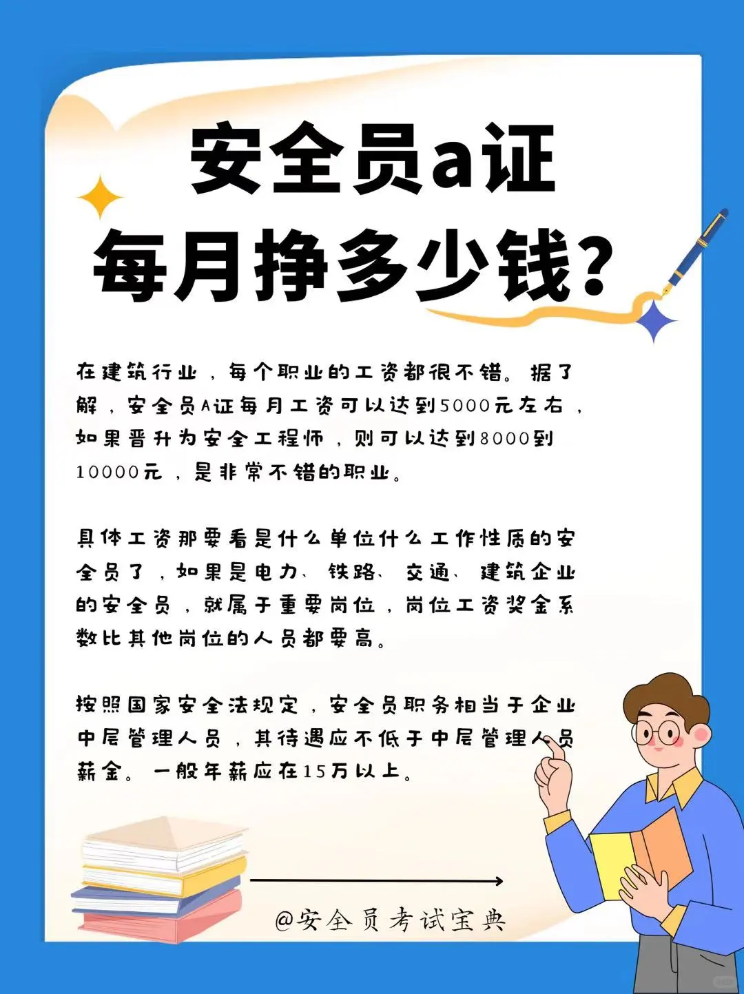 安全员A证含金量怎么样？