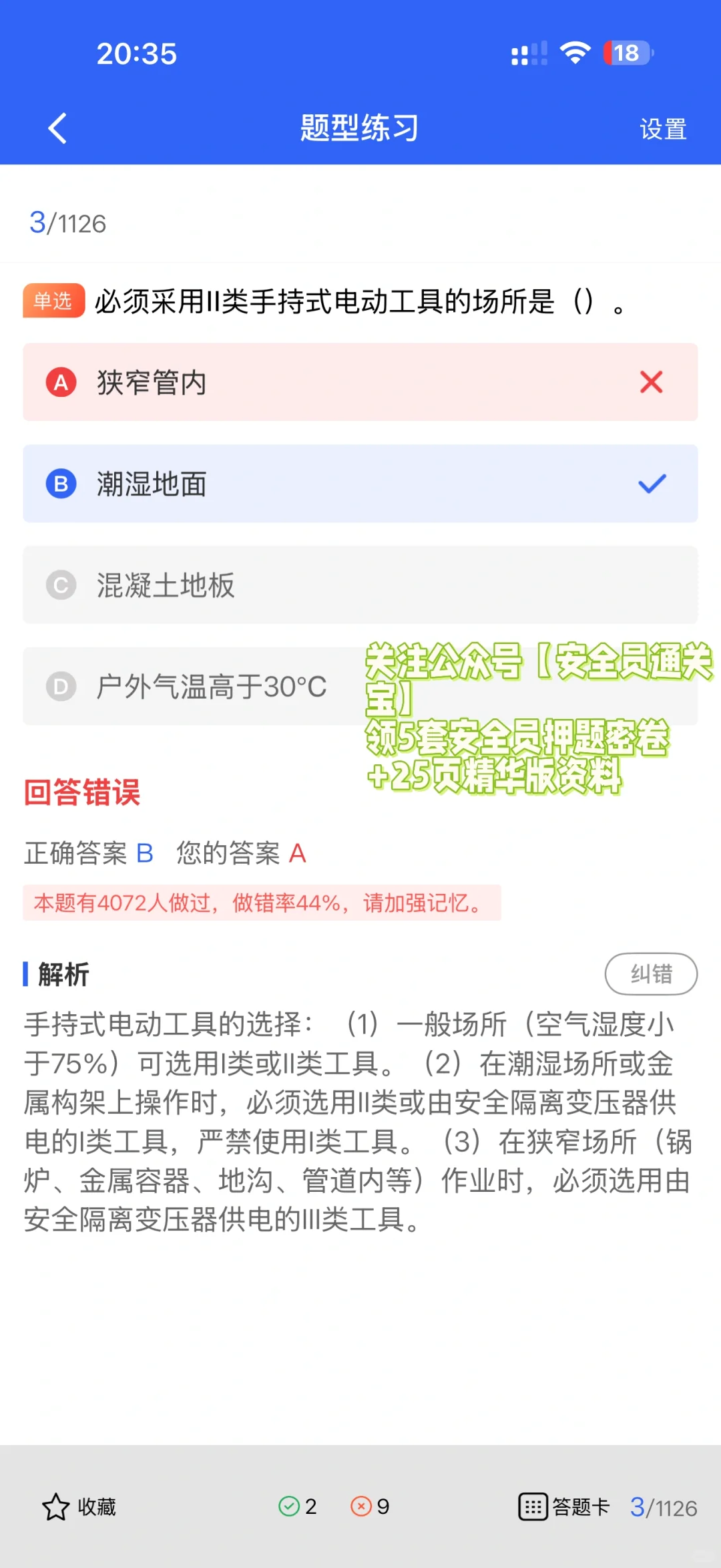 建筑安全员备考怎么准备？考哪些科目？