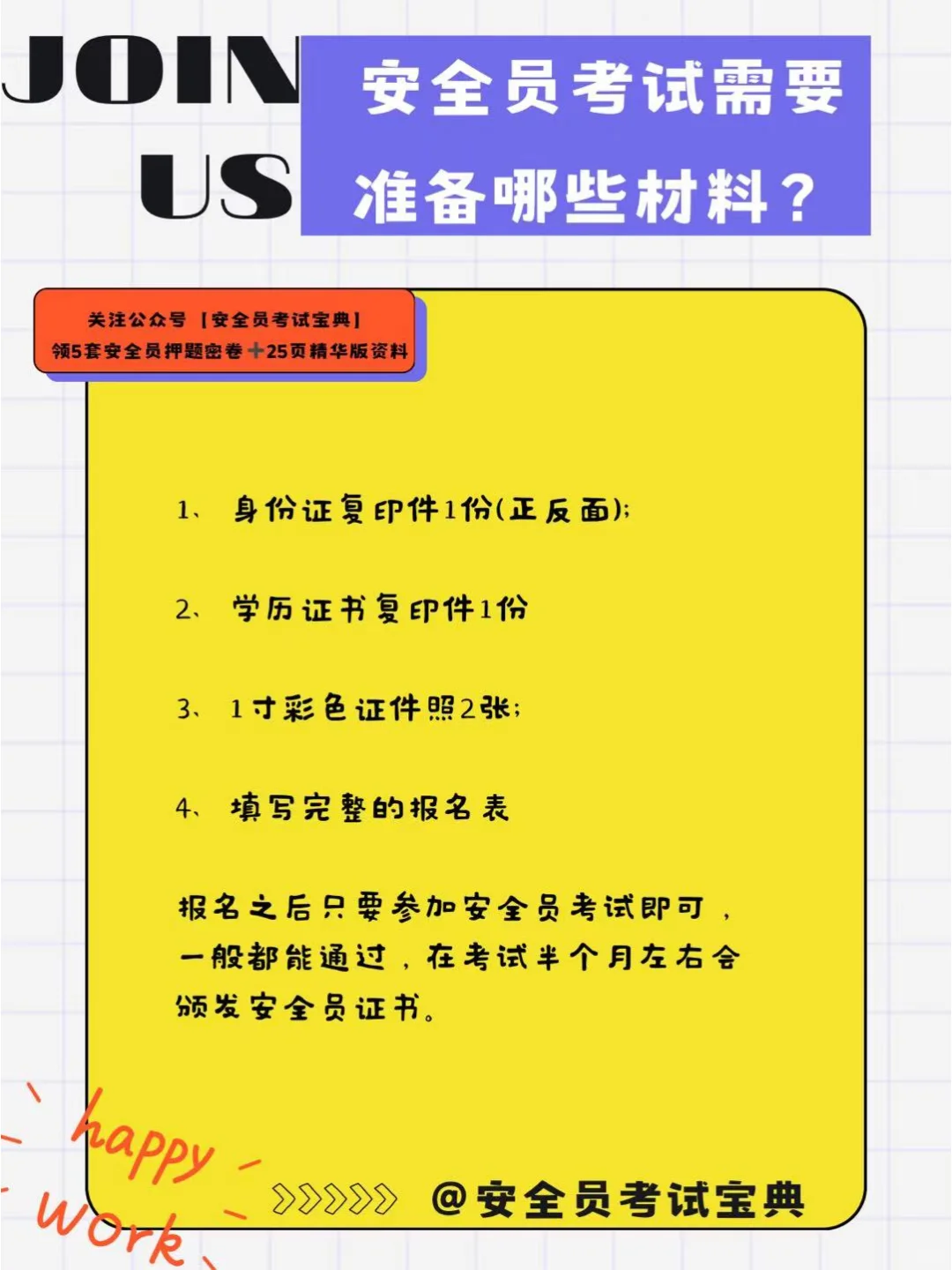 2025普通人如何考取安全员证书？