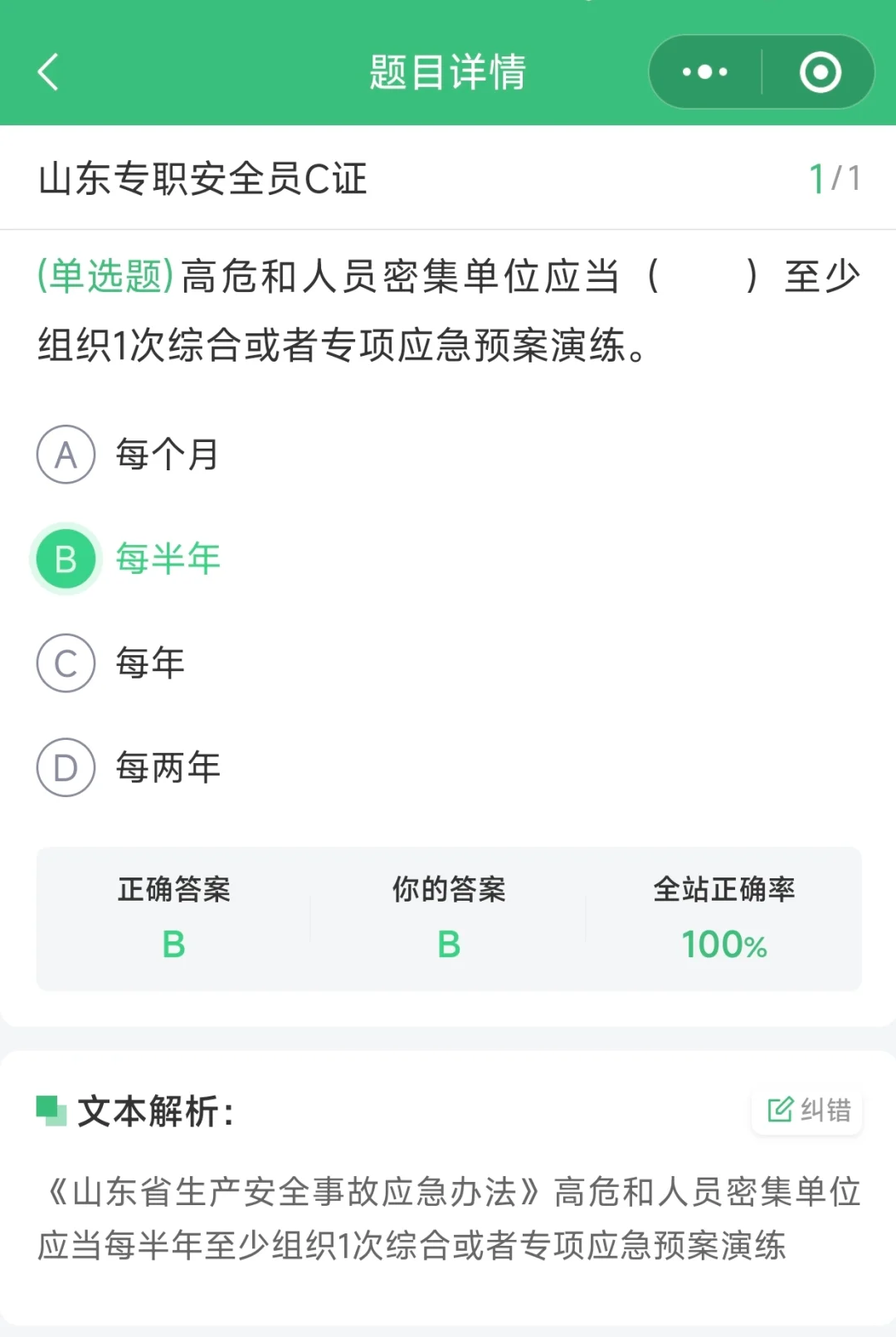 2025山东第三批安全员ABC考试即将开始