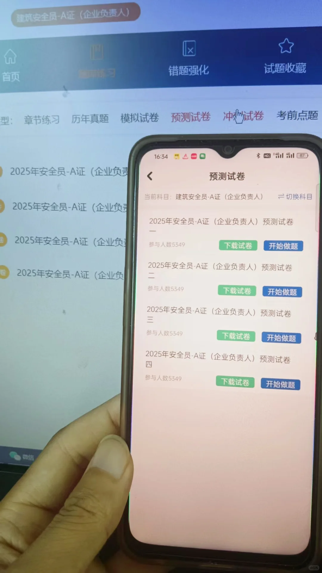 安全员备考这个APP让我从学渣到逆袭上岸