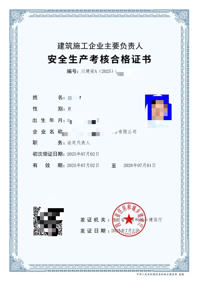四川住建厅专业安全员A/B/C1/C2报名须知！