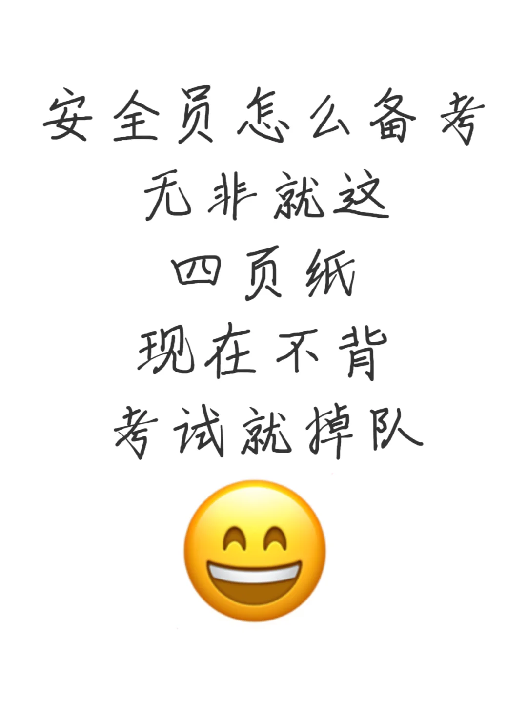 安全员备考，白嫖80啊！