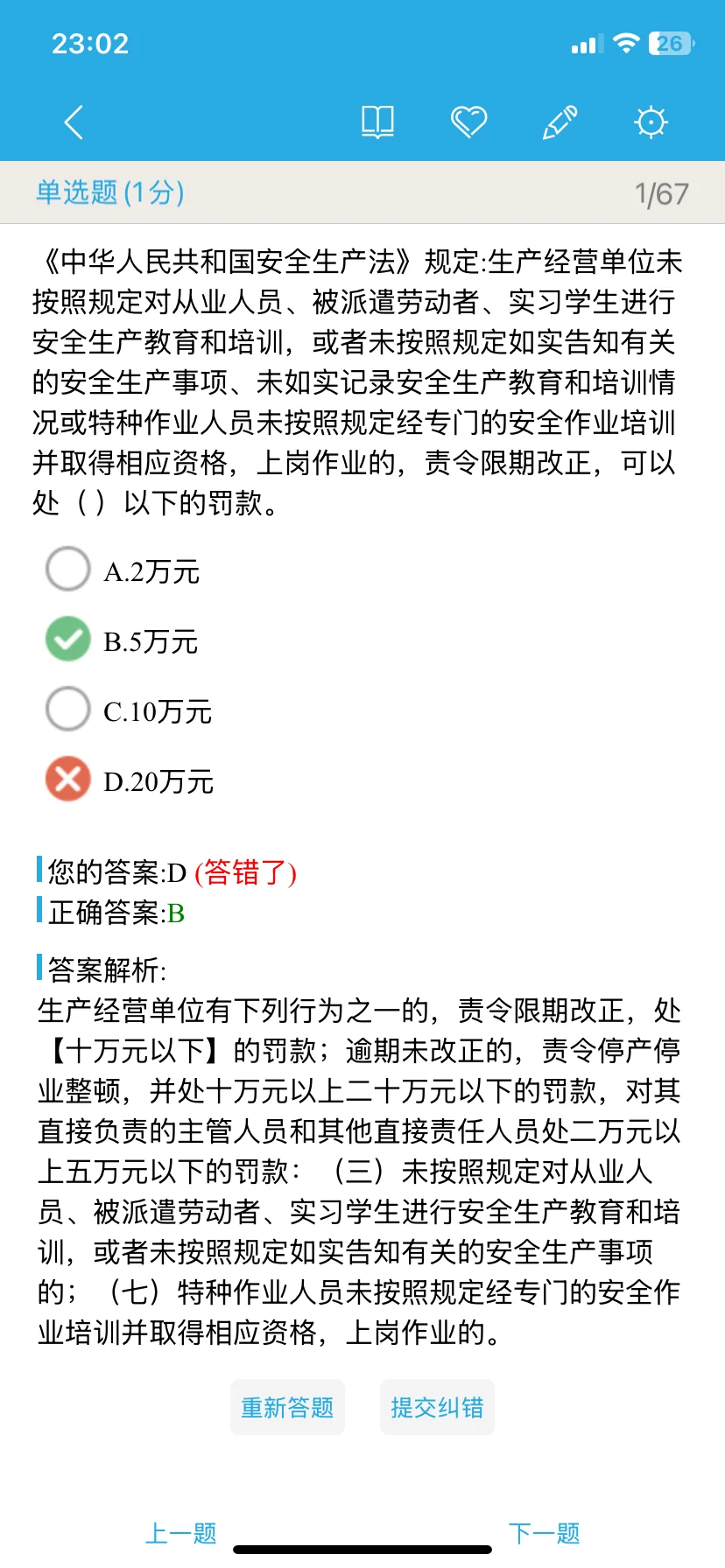 安全员考试，刷题秘籍在此‼️
