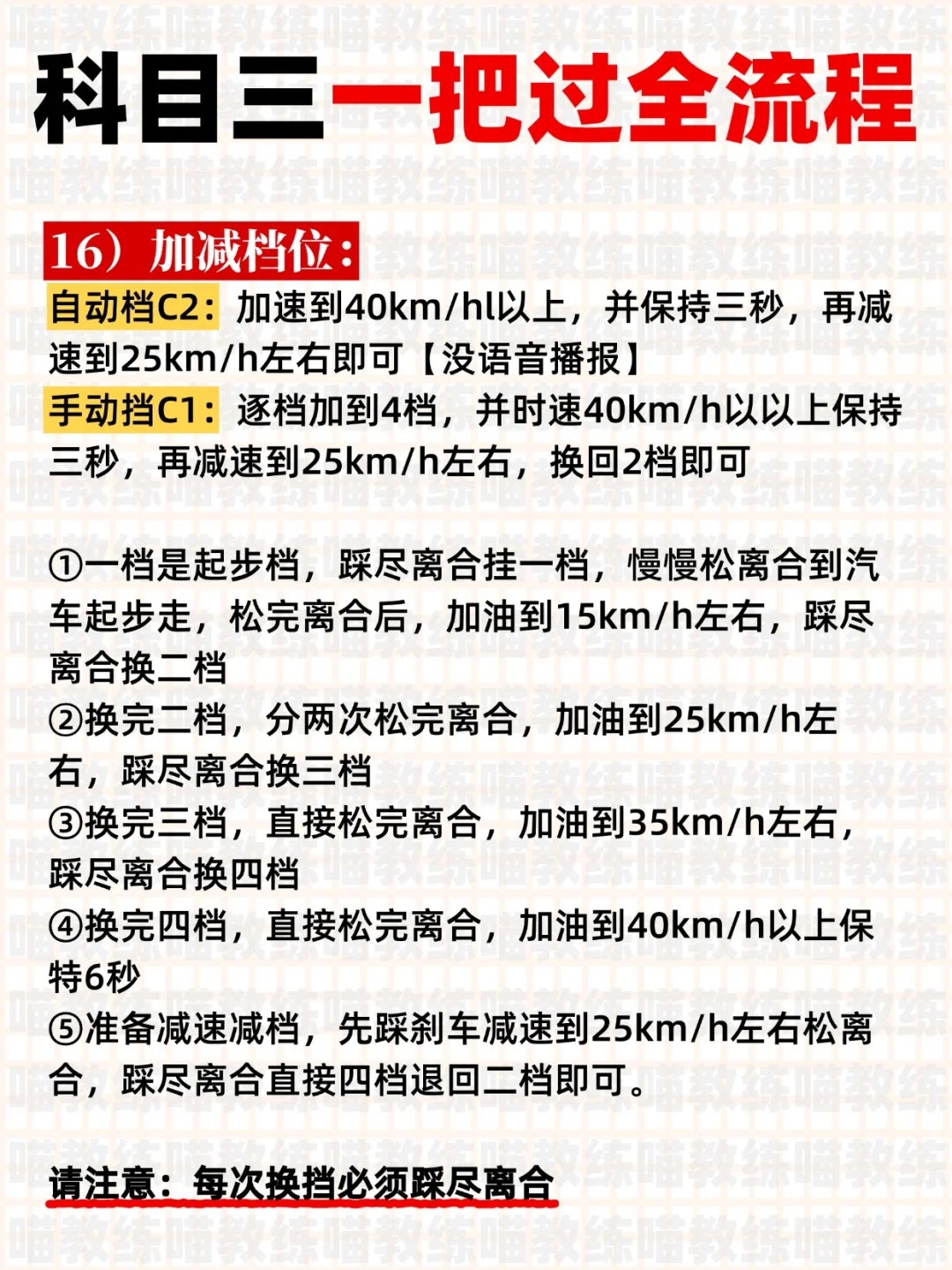 科目三过了才敢爆出来的大实话❗