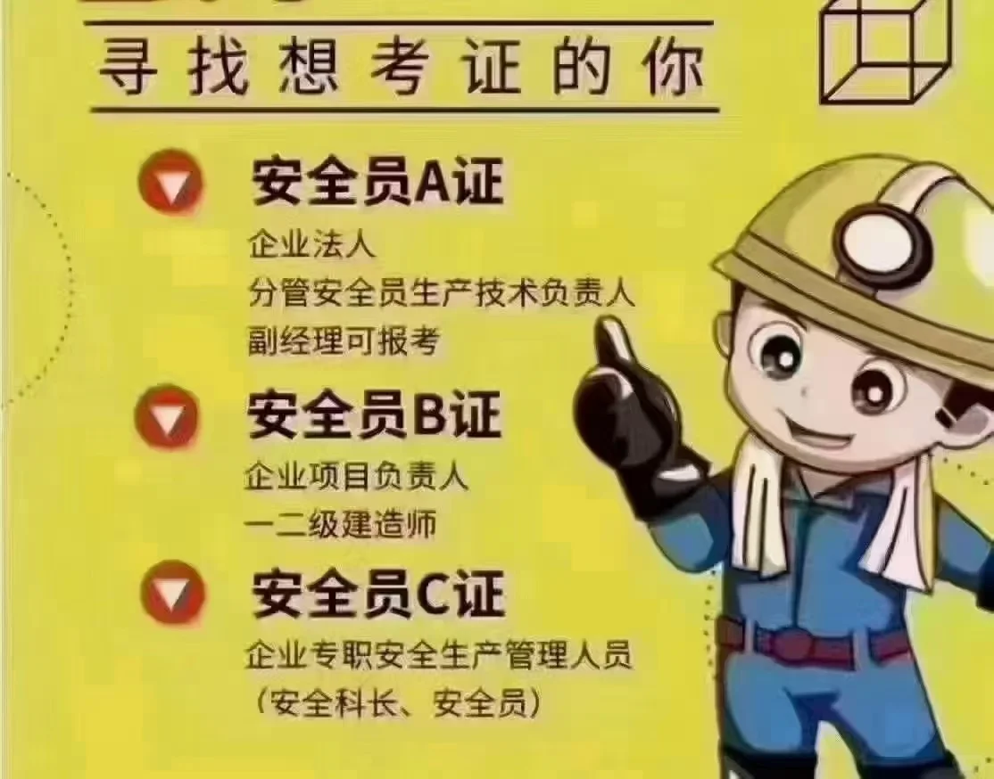 考个安全员证，不愁社保啦