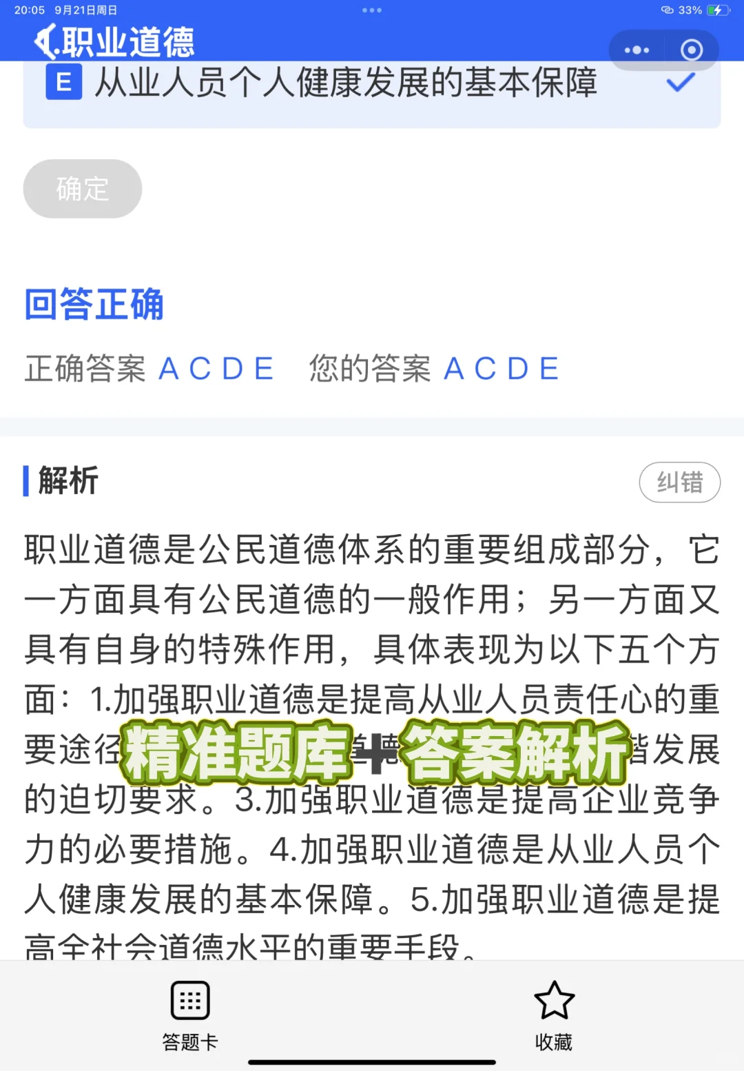 2025江苏省安全员C证考试优质题库来喽！