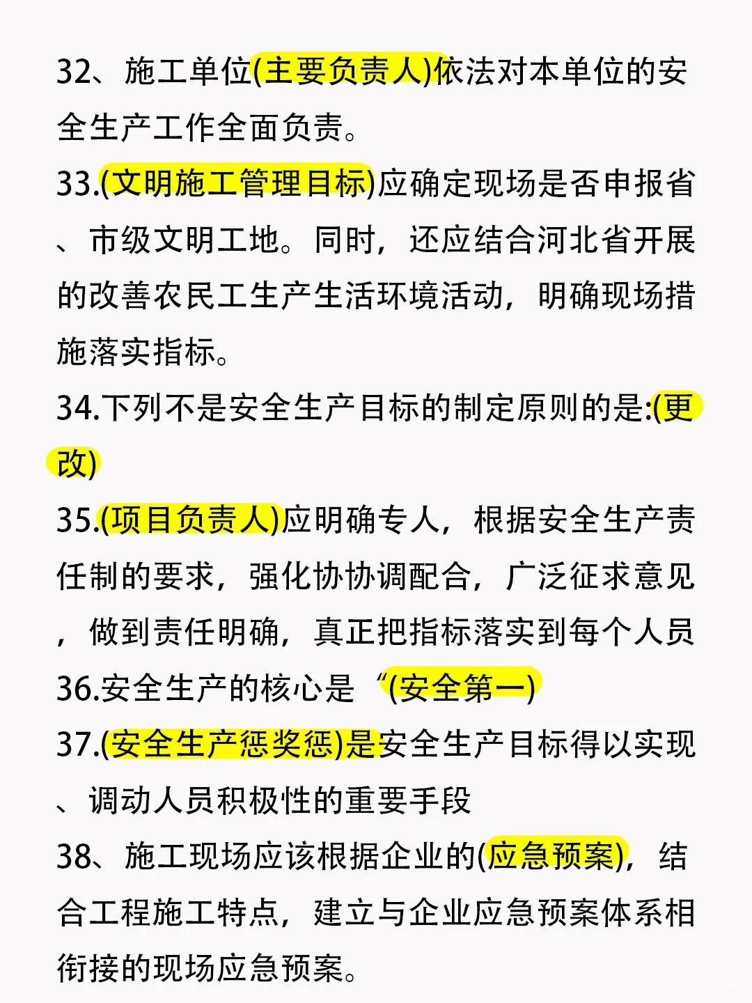 建筑安全员A，C涨一分是一分
