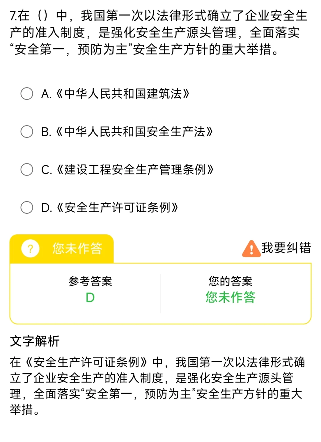 发现了个宝藏题库，江苏安全员考试备考题库