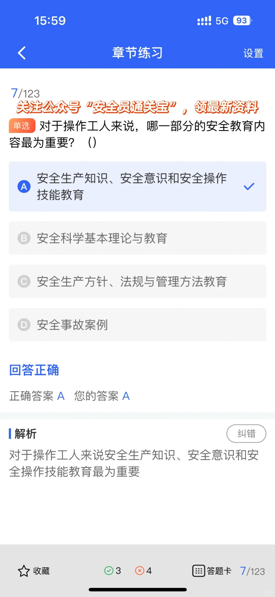 揭秘建筑界的“守护神”：安全员证书全攻略！