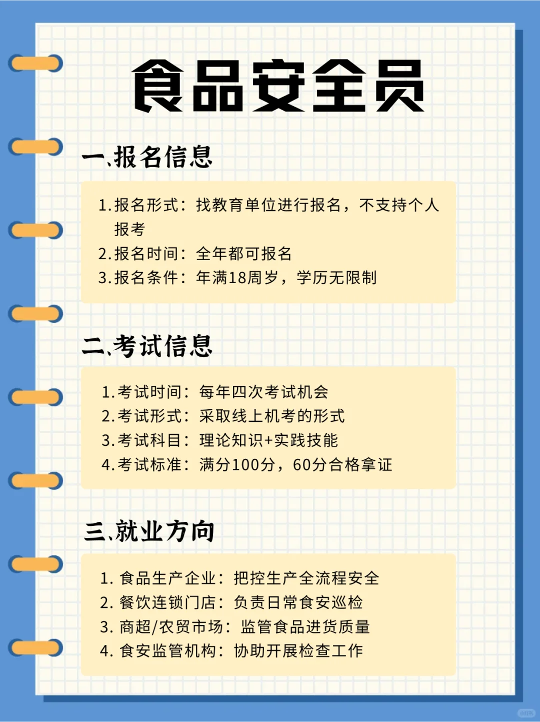 快跑❗男生别长期耗着，闲时考个证！