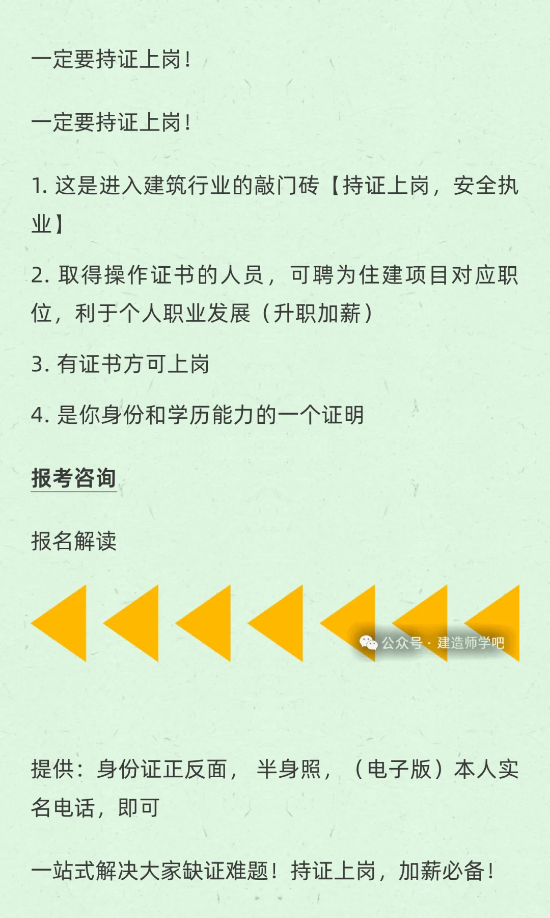 国网住建八大员之安全员持证者的角度来解度