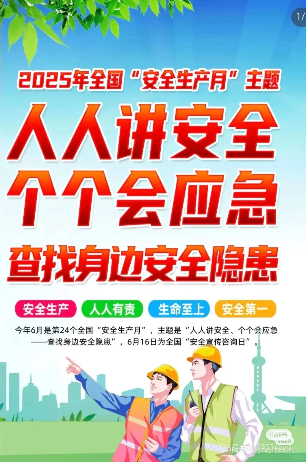 煤矿安全