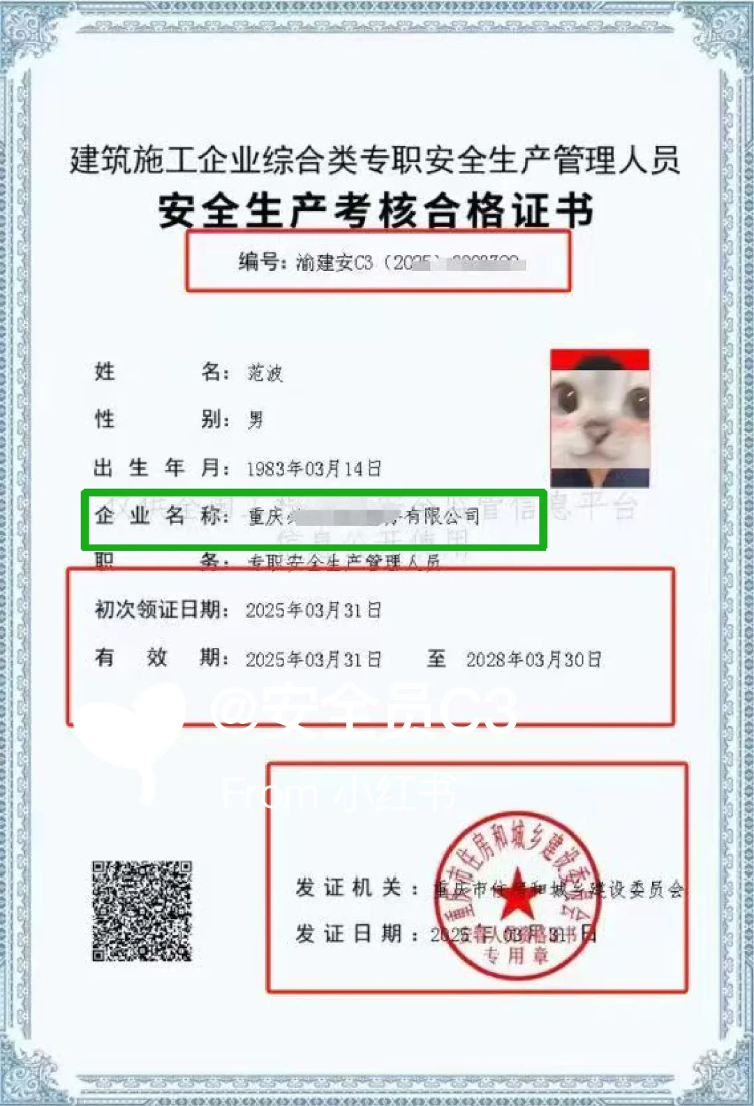 安全员报名流程