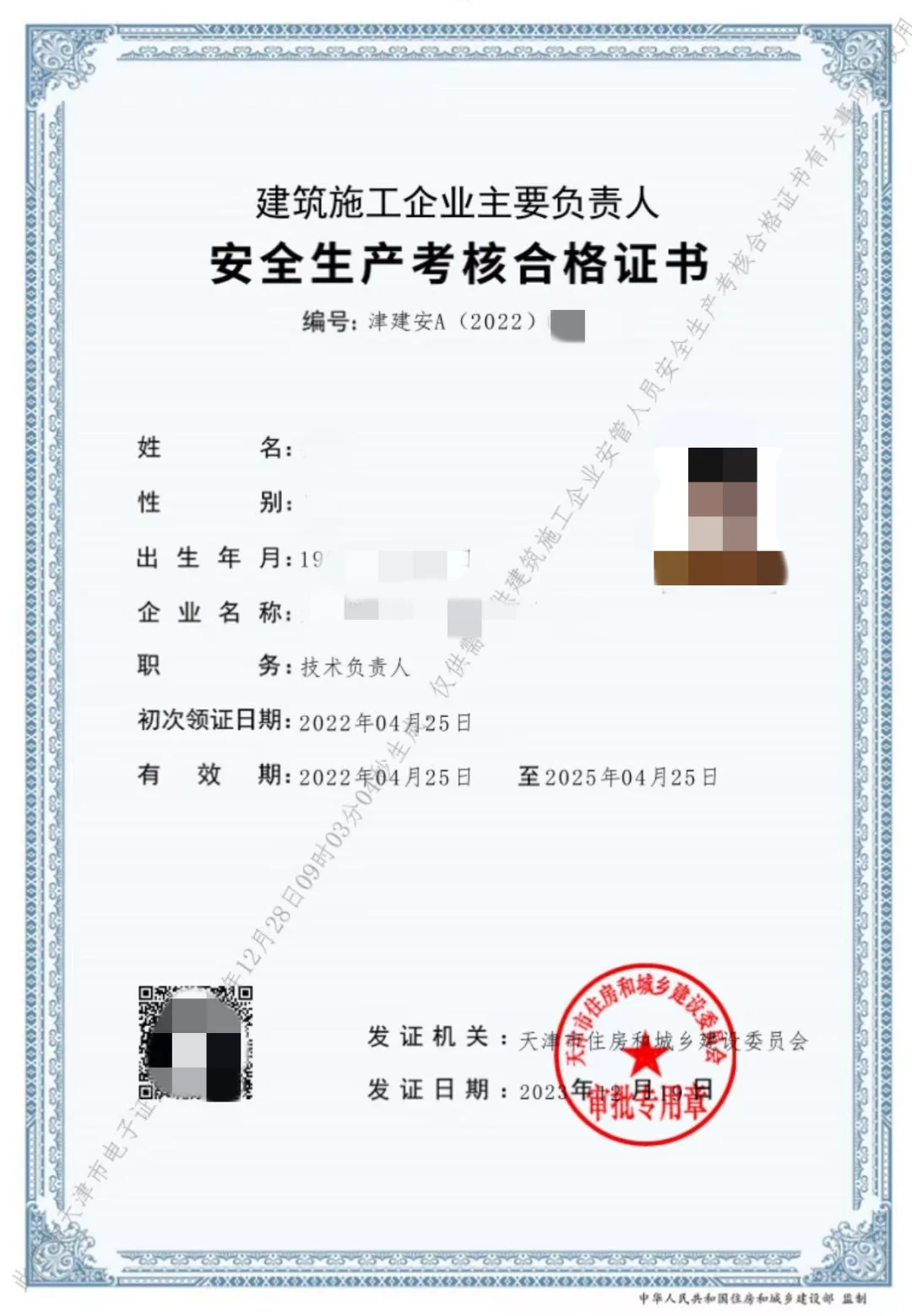 安全员abc本