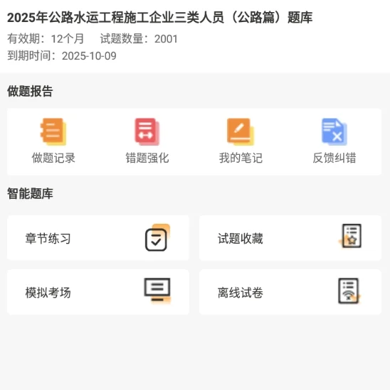 2025公路安全员交安ABC考试题库备考刷题