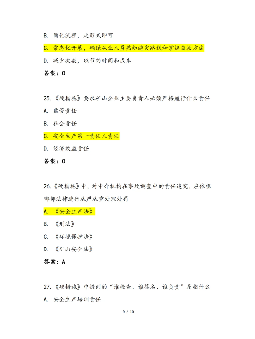 煤矿安全生产条例考试题库（2024）