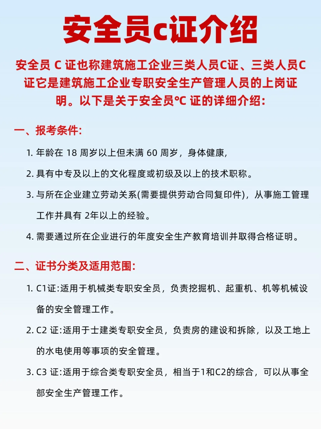 📣安全员C证超全攻略！一篇就够！🎯