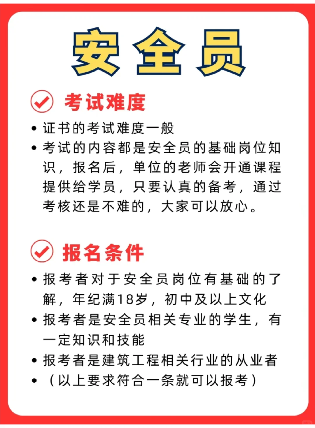🌟【必看】揭秘安全员证书如何报考
