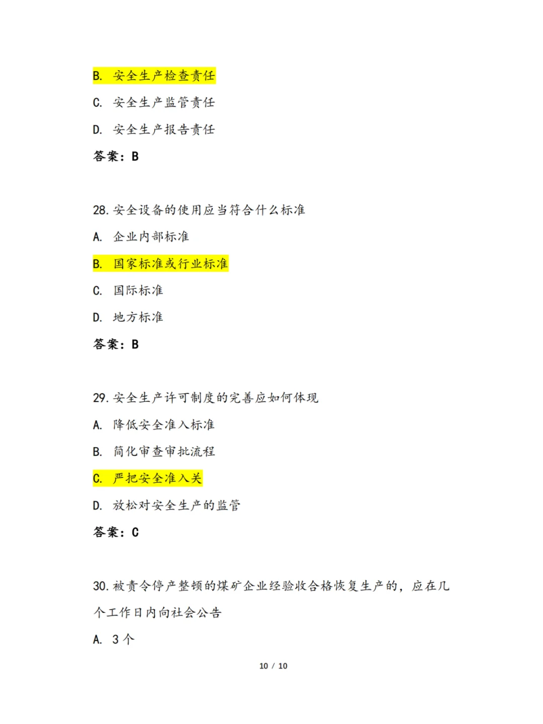 煤矿安全生产条例考试题库（2024）