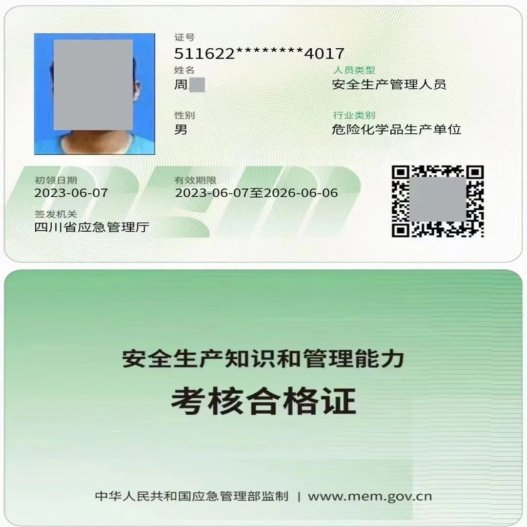危化品煤矿安全管理人员负责人