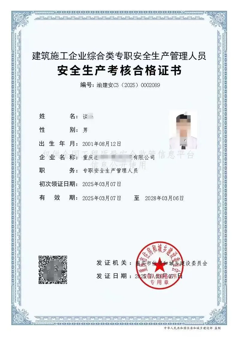 在重庆没有单位个人能报考安全员C证吗?