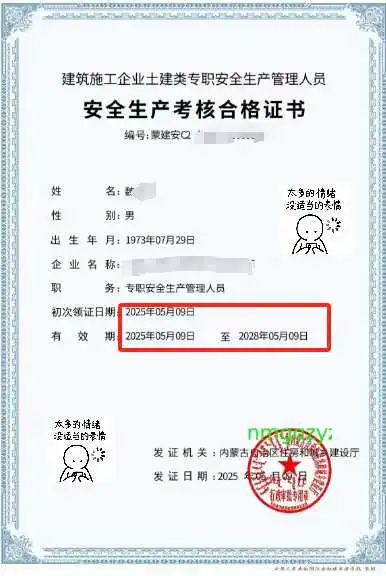 最全-安全员报考攻略