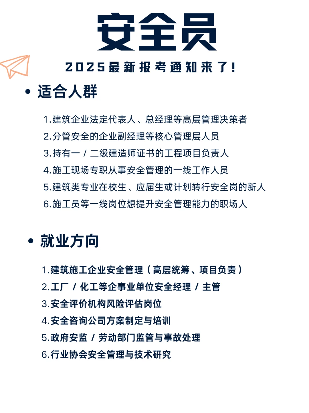 安全员证怎么考