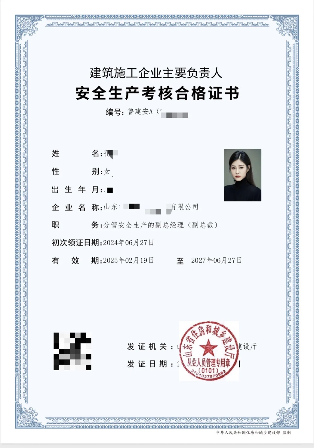 通过了！安全员证书又多一项✅