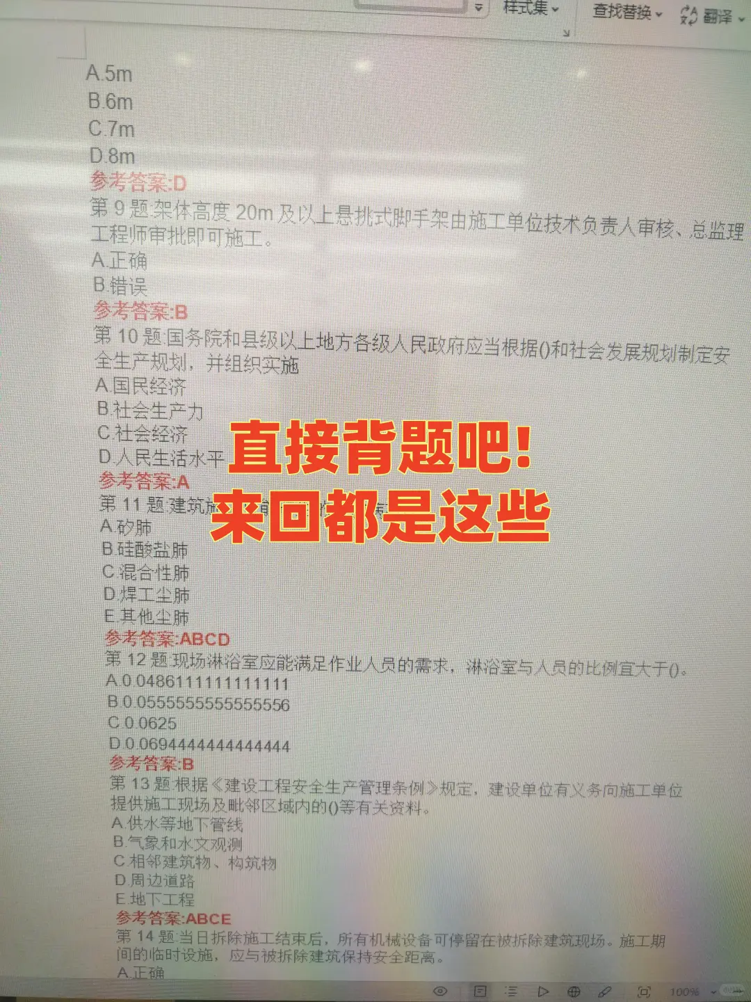 25安全员C证打算裸考的，看完题瞬间不慌了