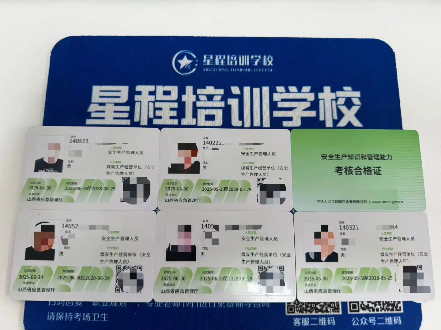 煤矿安管证书回来了