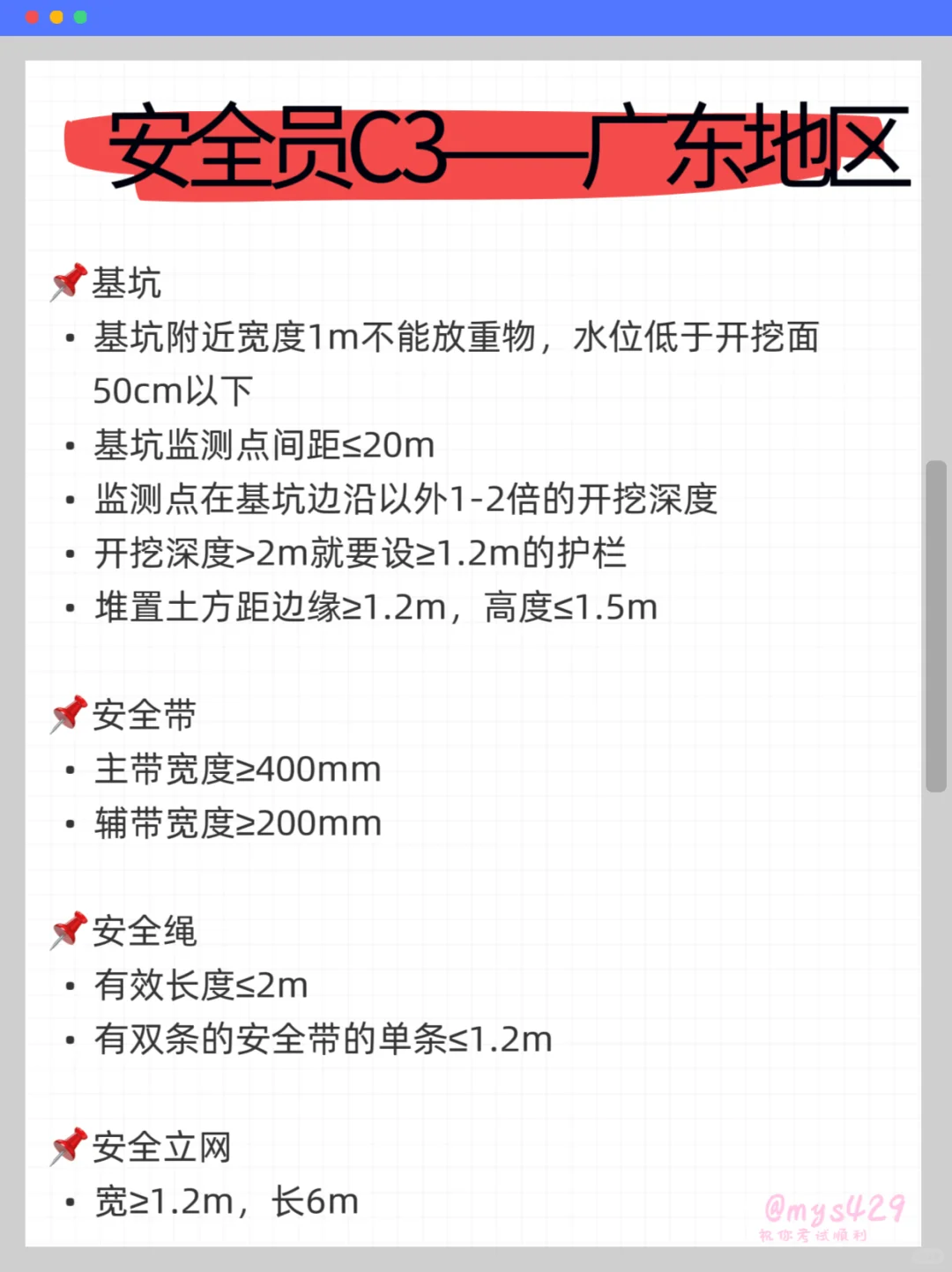 广东安全员C3考过啦——不完整归纳分享