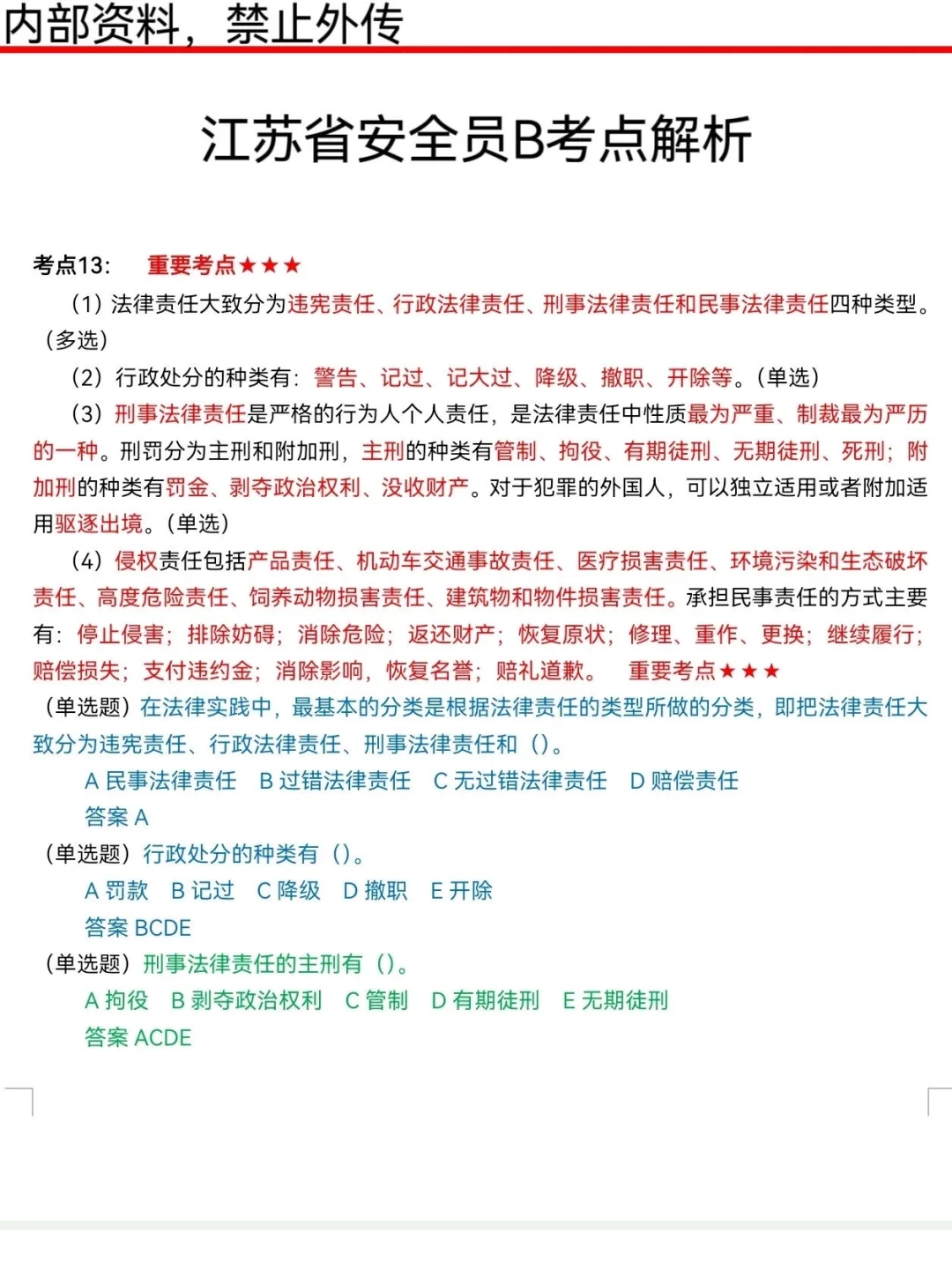 25安全员B证考试官方大放水，来一个，捞一个