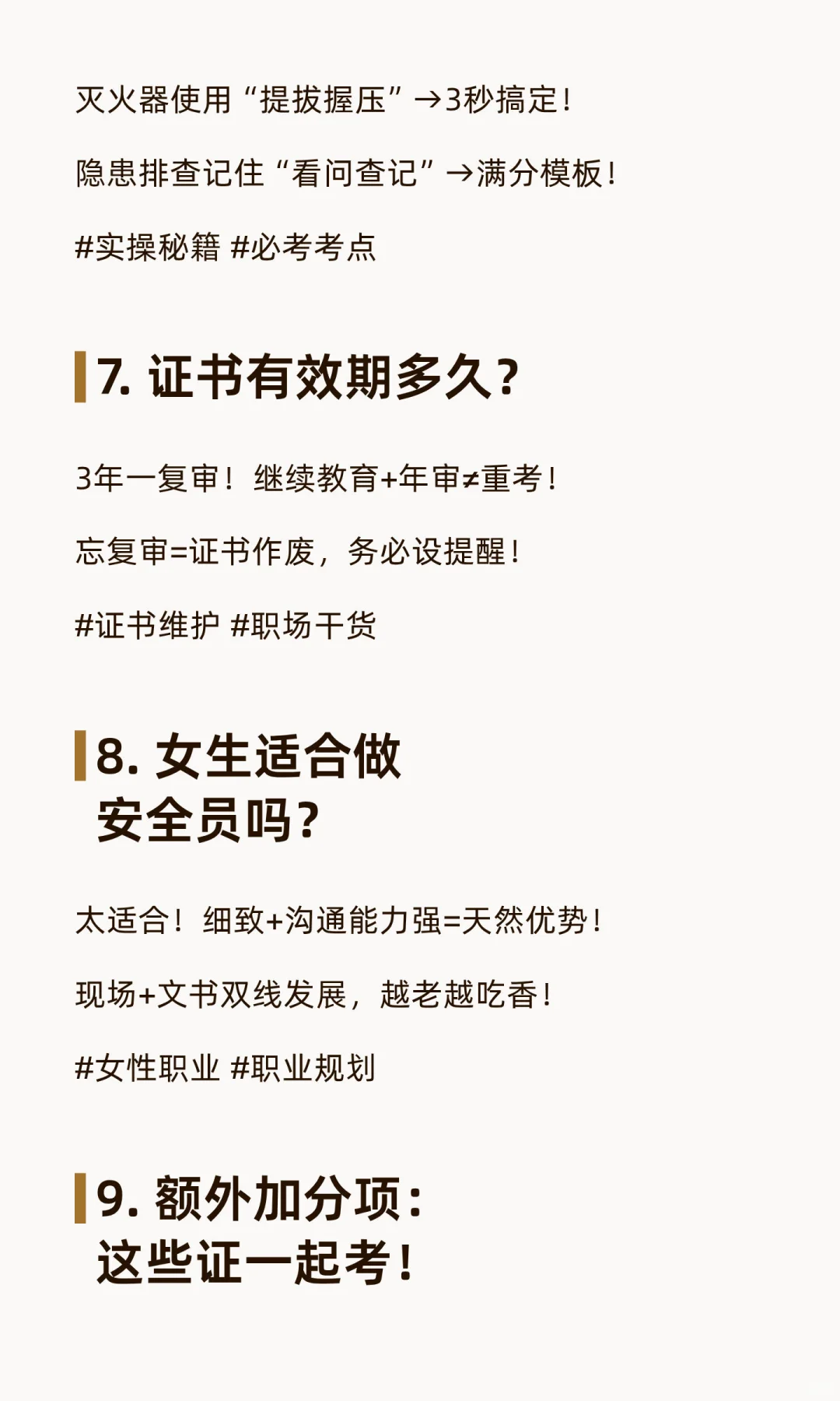 【安全员证｜10条必看干货，教你轻松拿证上
