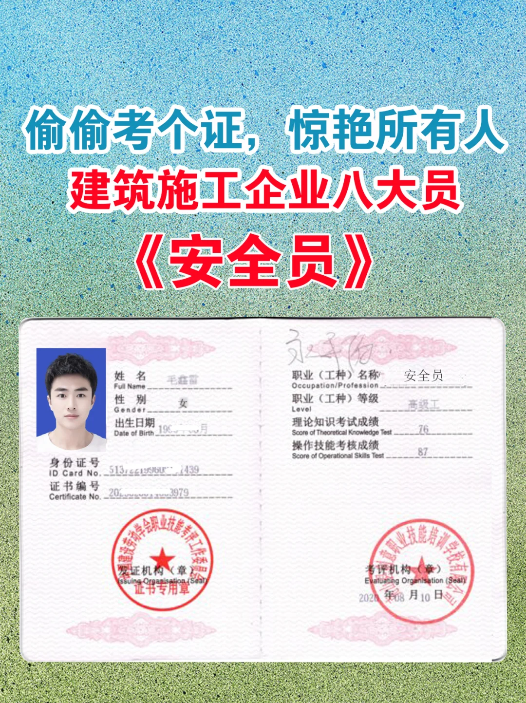 安全员证八大员证办理攻略