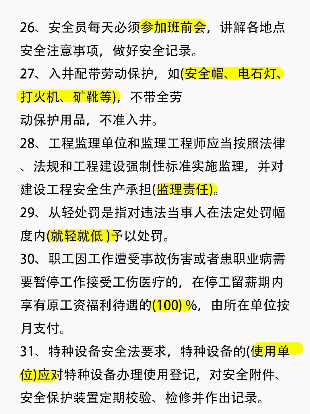 建筑安全员A，C涨一分是一分