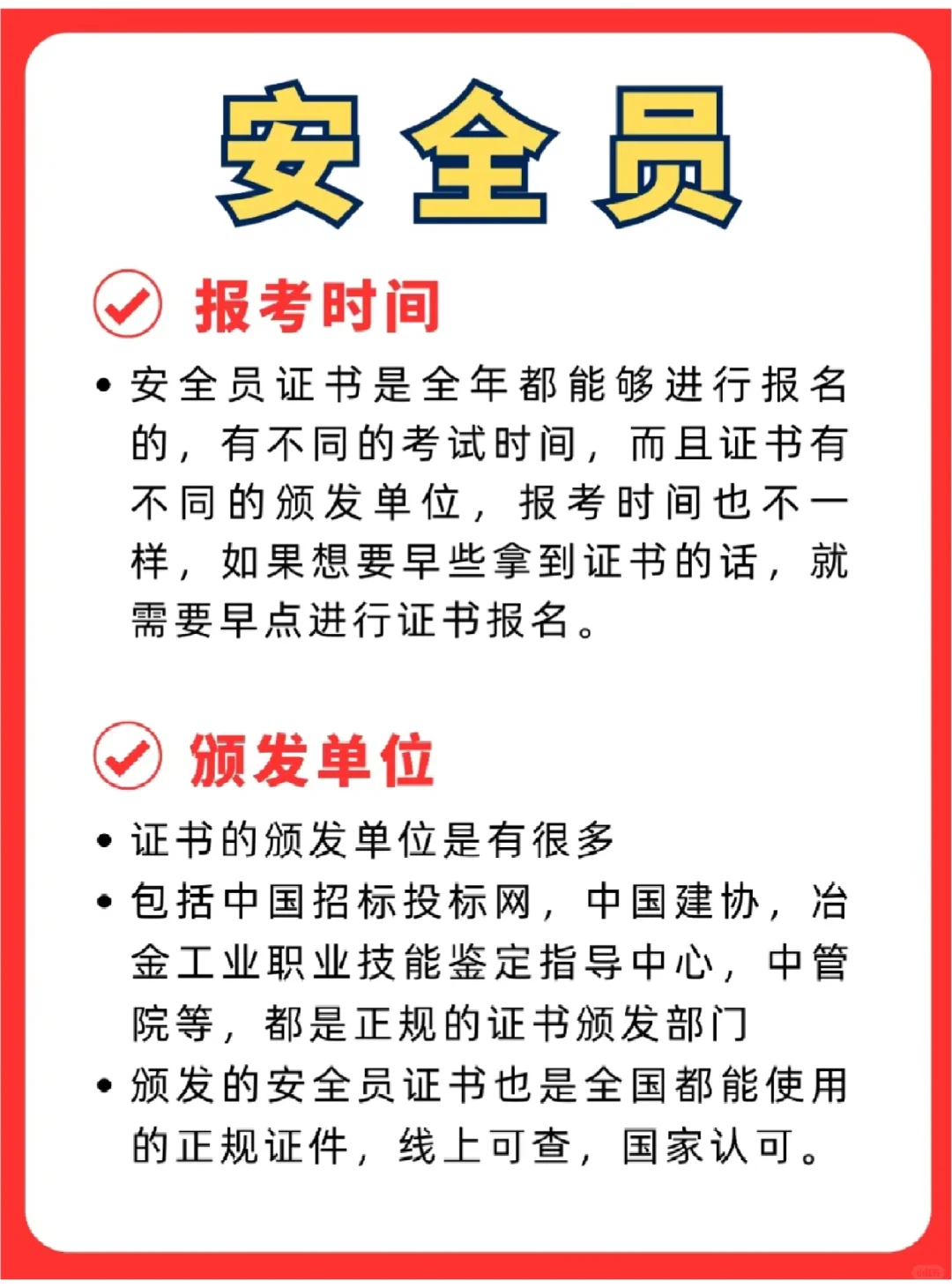 🌟【必看】揭秘安全员证书如何报考