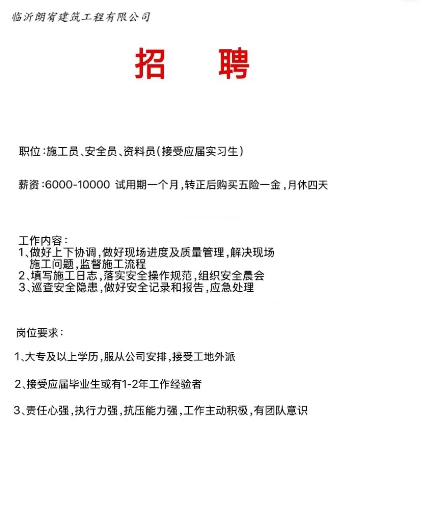 招施工员