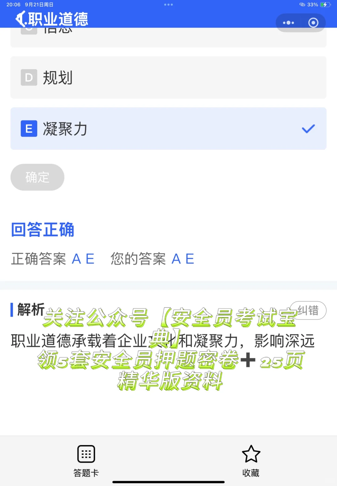 安全员C证备考攻略来喽！考试多少分及格？