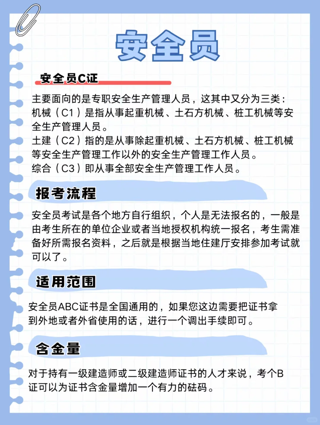 安全员报考流程
