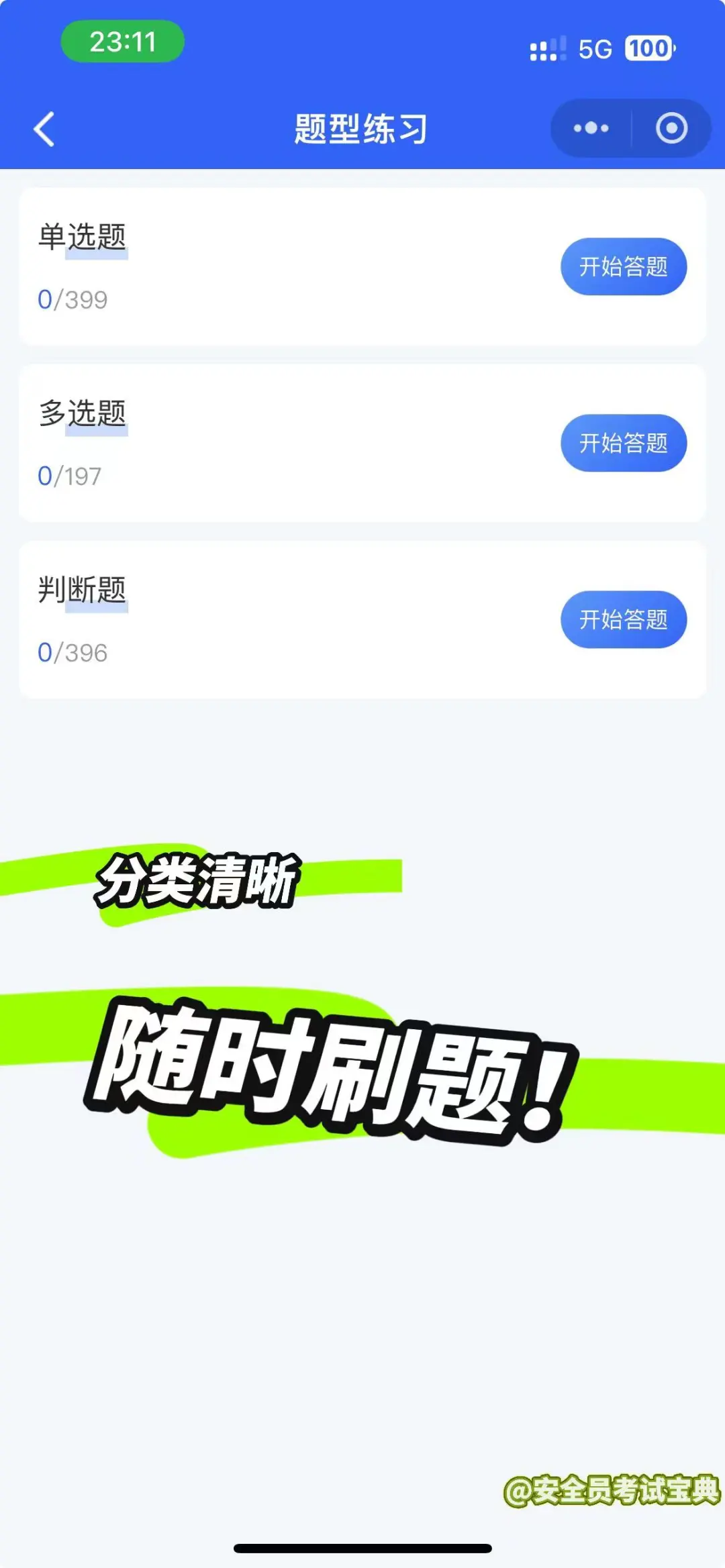 安全员A证含金量怎么样？