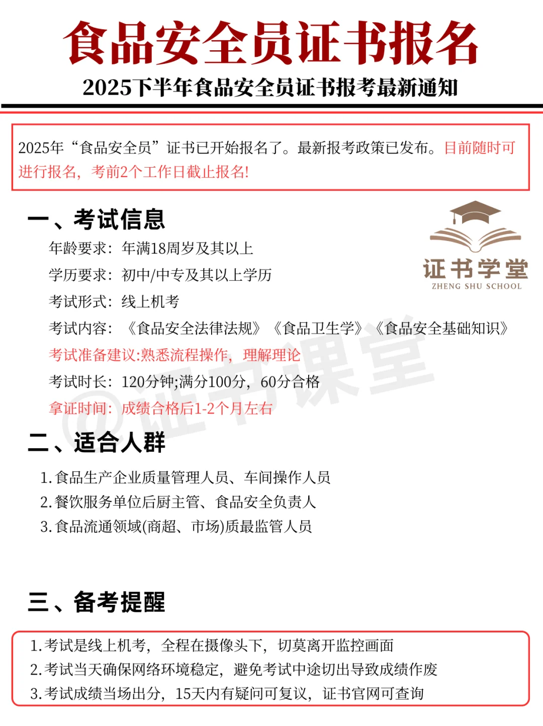 ‼️2025食品安全员证书报考新通知