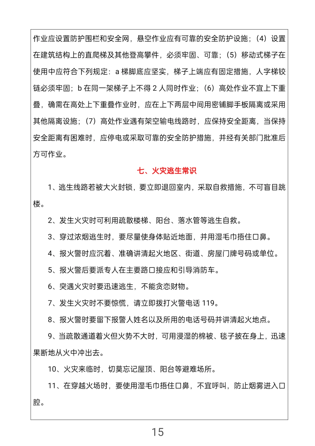 安全员知识手册，所有人都可以学