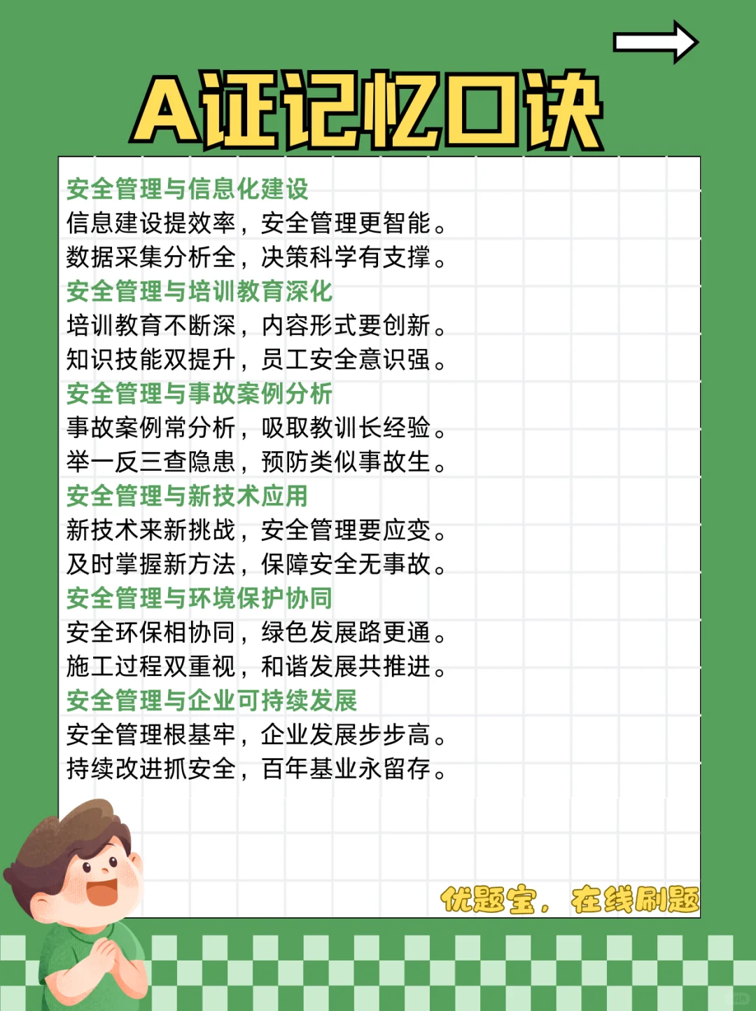 交安A证速记口诀！备考效率翻倍🚀