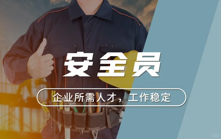 安全员C证的报考条件