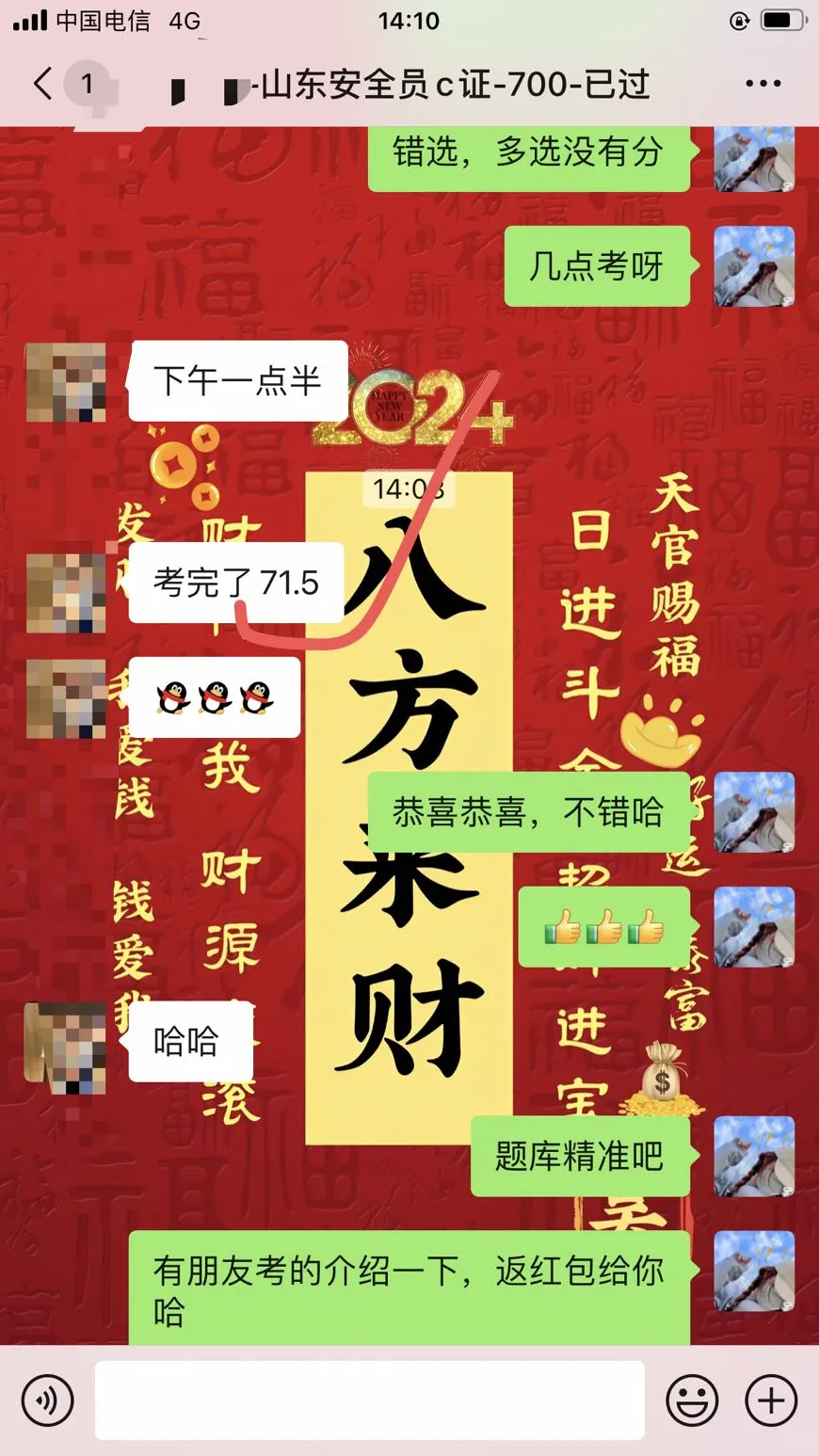 山东安全员c证，精准小题库，通过率95%以上